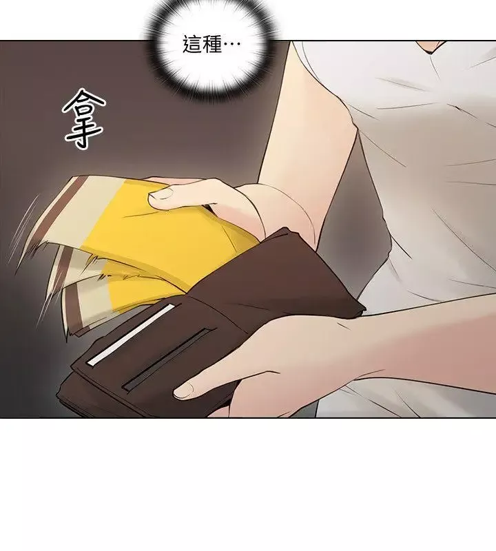 老师,好久不见-第58话 - 图片 6