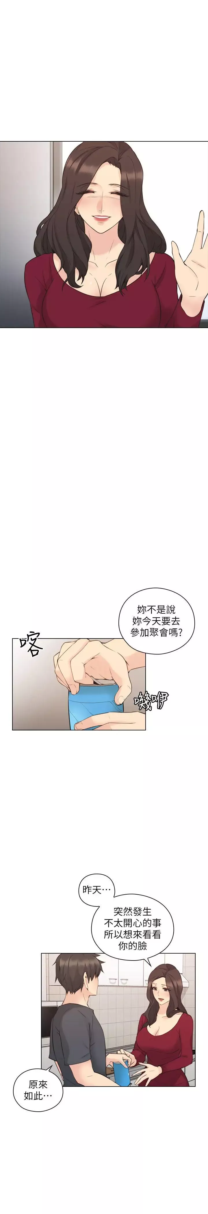 老师,好久不见-第58话 - 图片 11