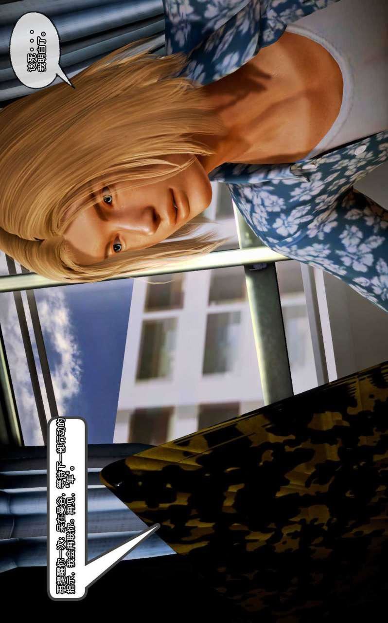 [3D]獸欲の末途第12章【第2話】