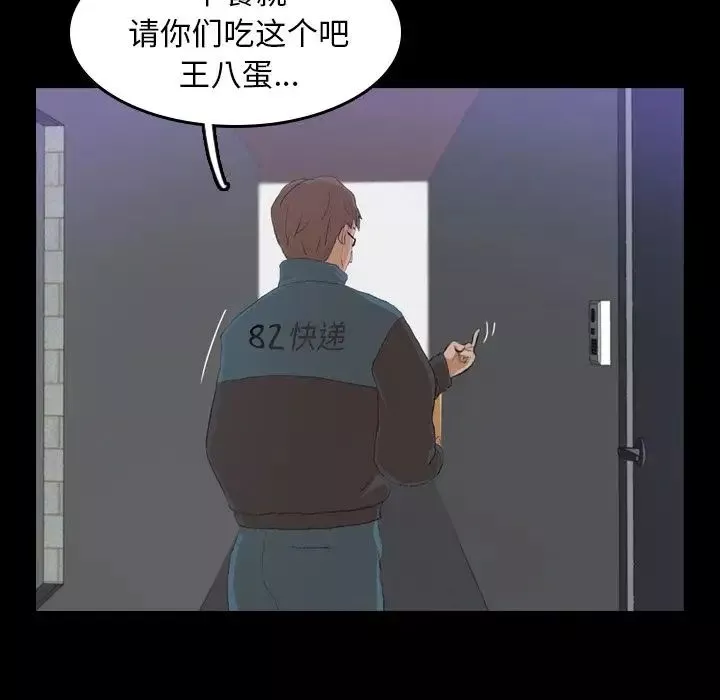 隐秘的邻居们-第5话 - 图片 106