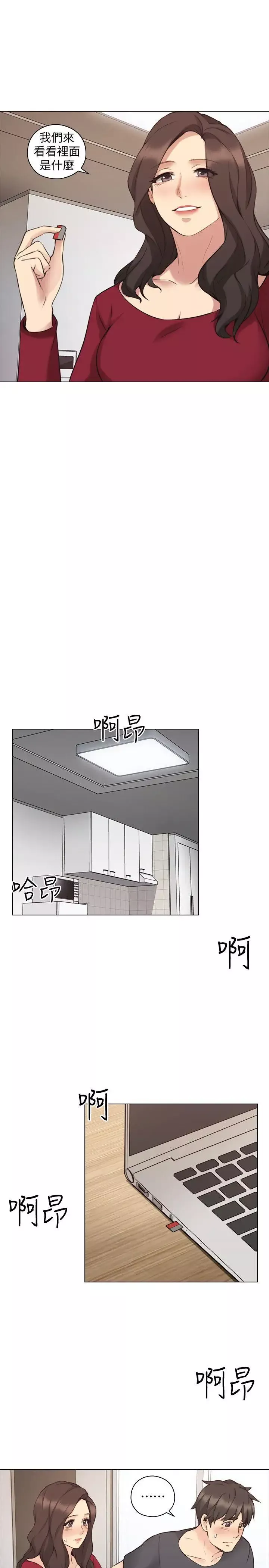 老师,好久不见-第58话 - 图片 21