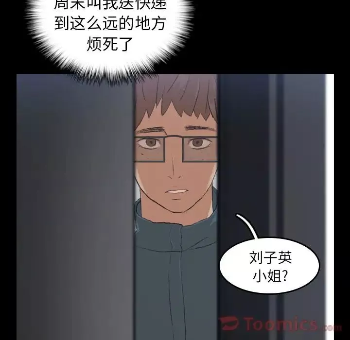 隐秘的邻居们-第5话 - 图片 111