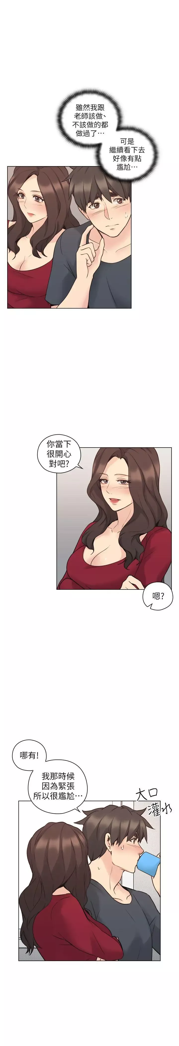 老师,好久不见-第58话 - 图片 23