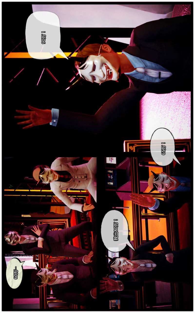 [3D]兽欲の末途第12章【第3话】