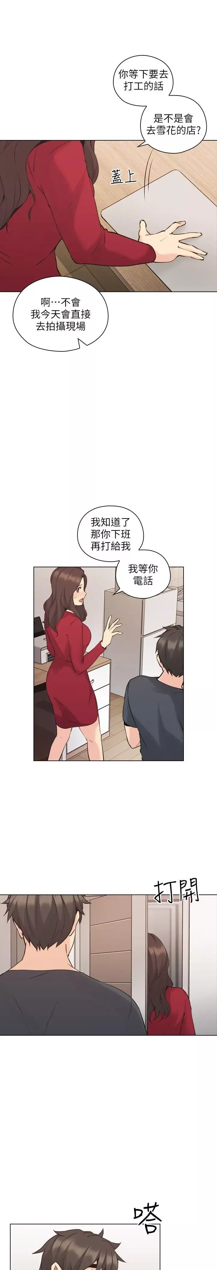 老师,好久不见-第58话 - 图片 29