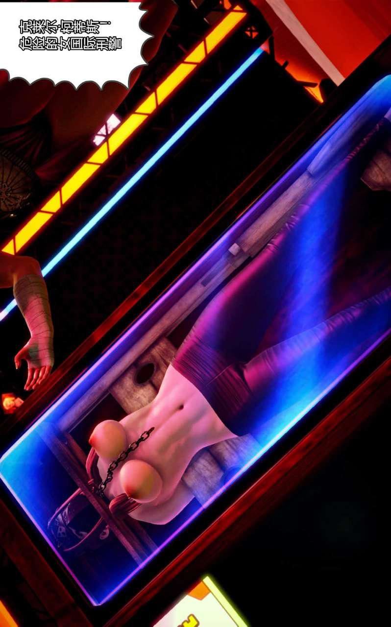 [3D]兽欲の末途第12章【第3话】