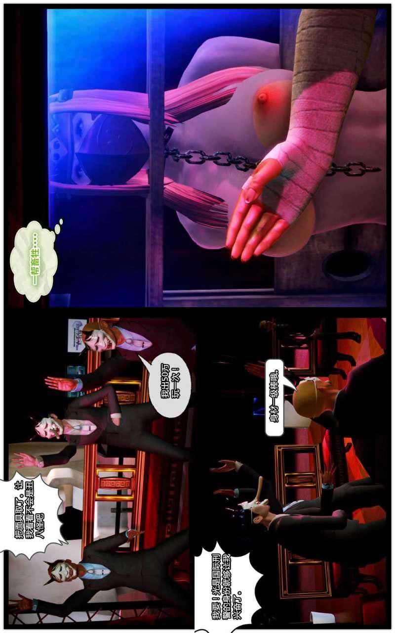 [3D]兽欲の末途第12章【第3话】