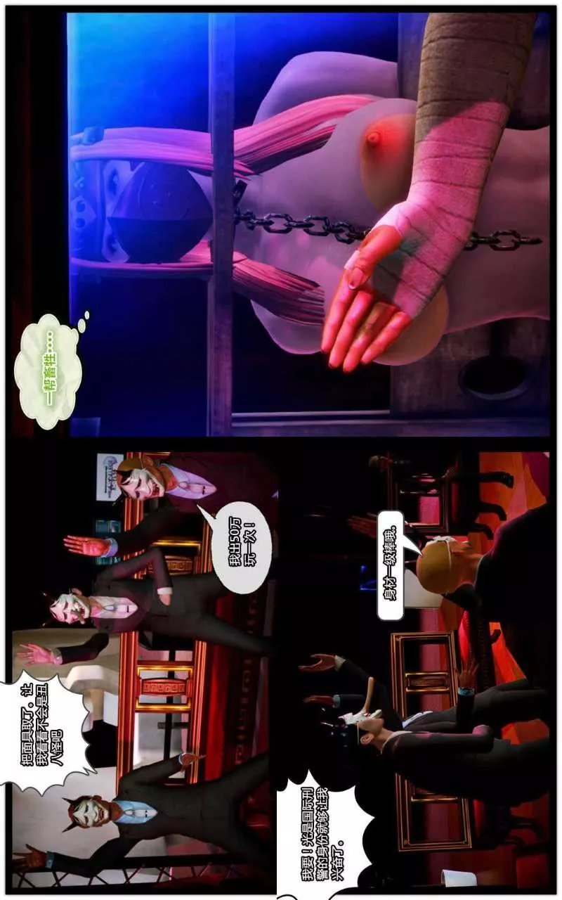 [3D]兽欲の末途-第12章【第3话】 - 图片 24