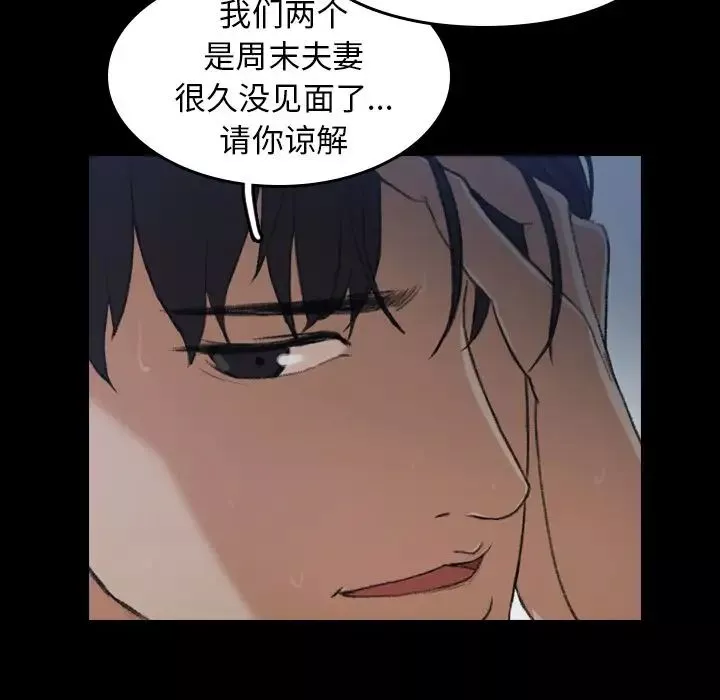 隐秘的邻居们-第5话 - 图片 137