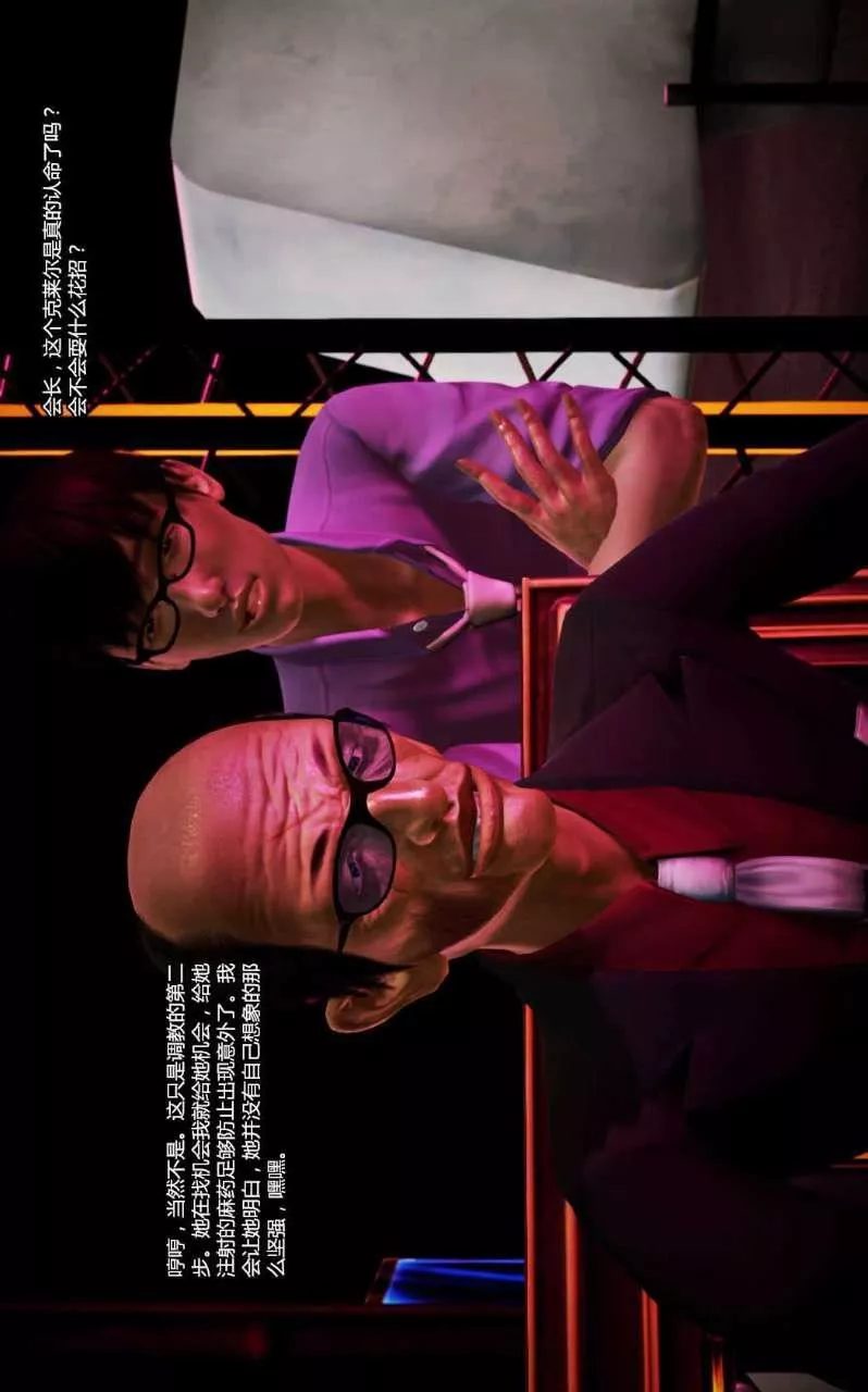 [3D]兽欲の末途-第12章【第3话】 - 图片 30