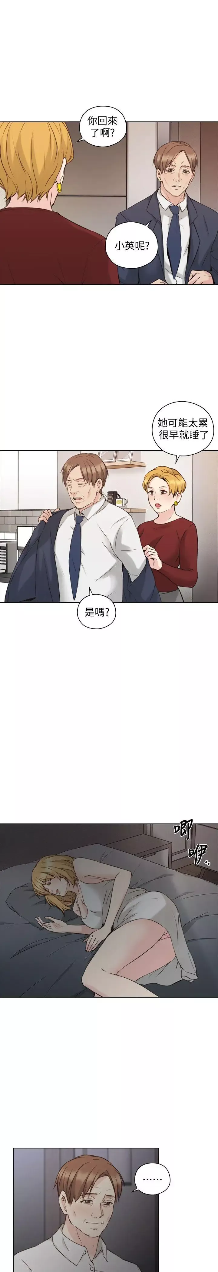 老师,好久不见-第59话 - 图片 11