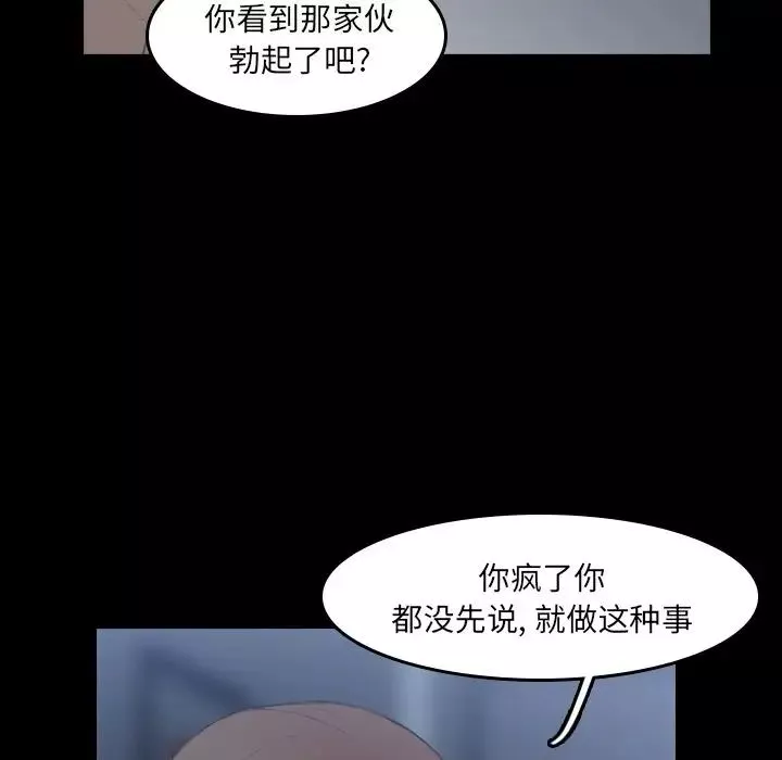 隐秘的邻居们-第6话 - 图片 7