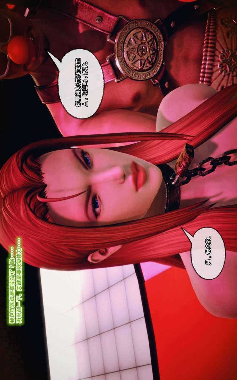 [3D]兽欲の末途第12章【第4话】