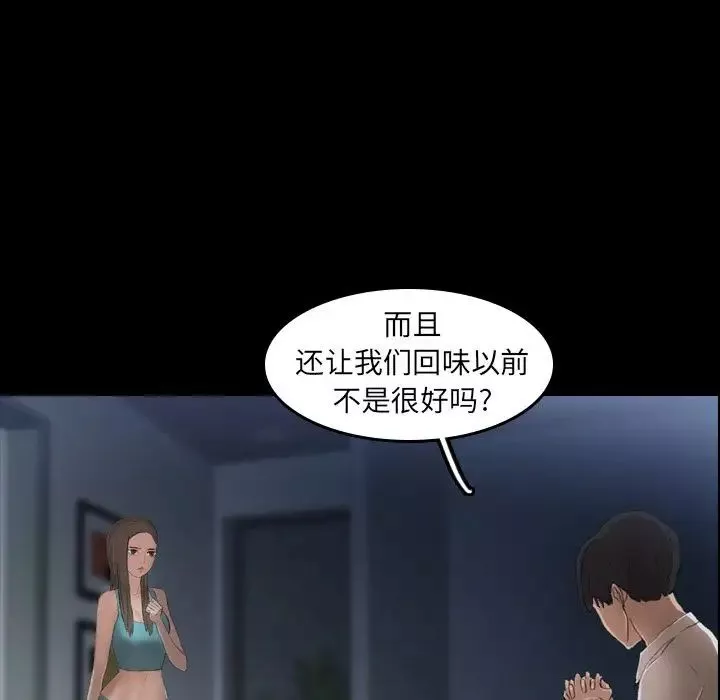 隐秘的邻居们-第6话 - 图片 11