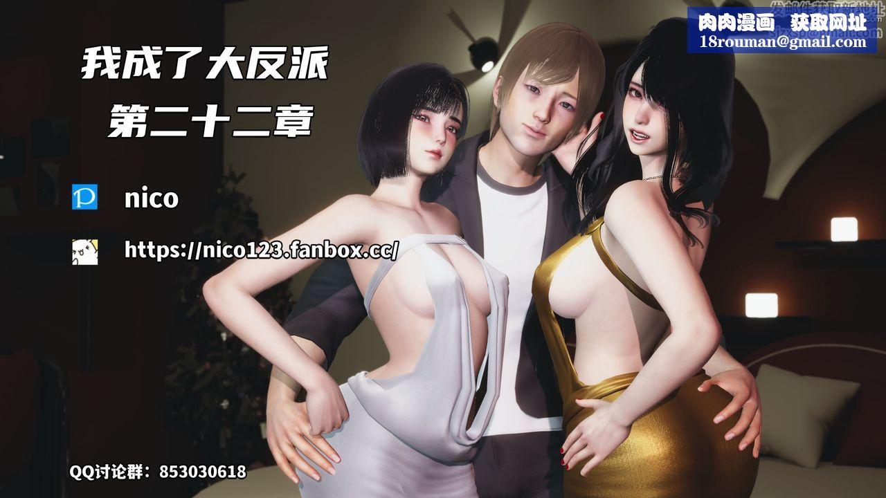 [3D]我成瞭大反派第41话