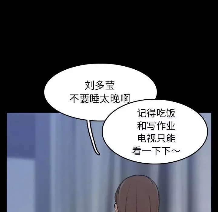 隐秘的邻居们-第6话 - 图片 69
