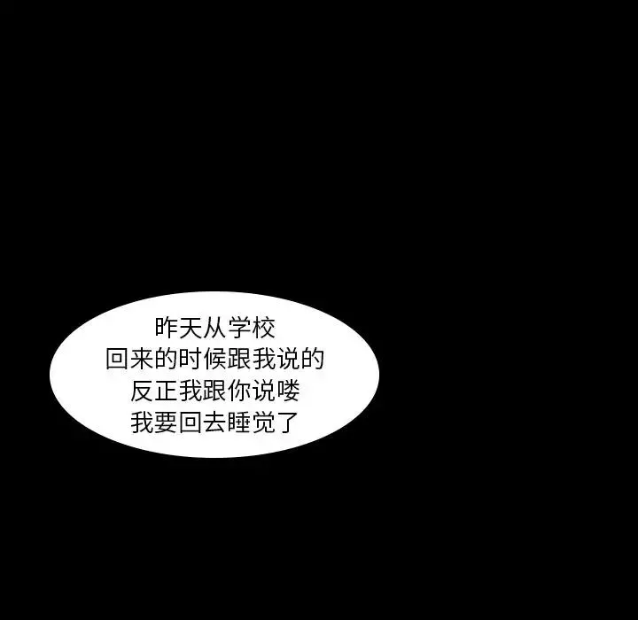 隱秘的鄰居們第6话