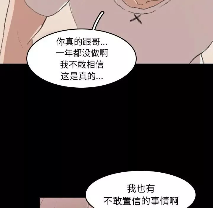 隱秘的鄰居們第6话