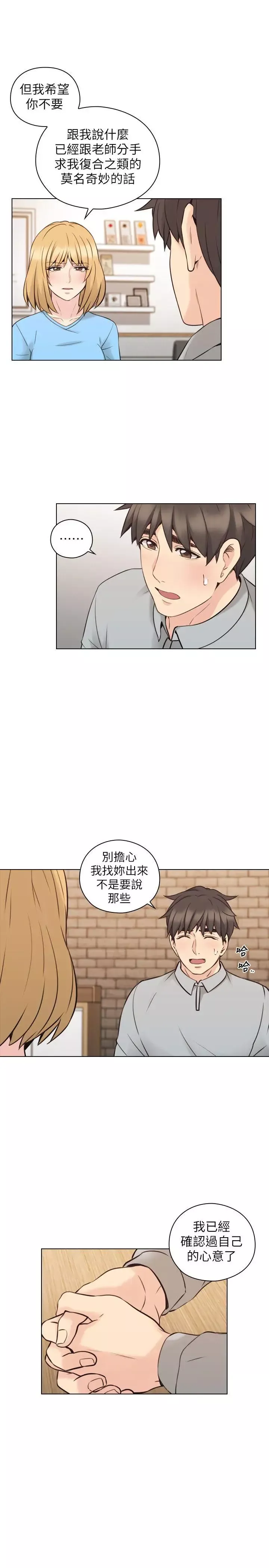 老師,好久不見第60话