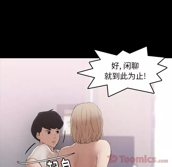 隱秘的鄰居們第6话