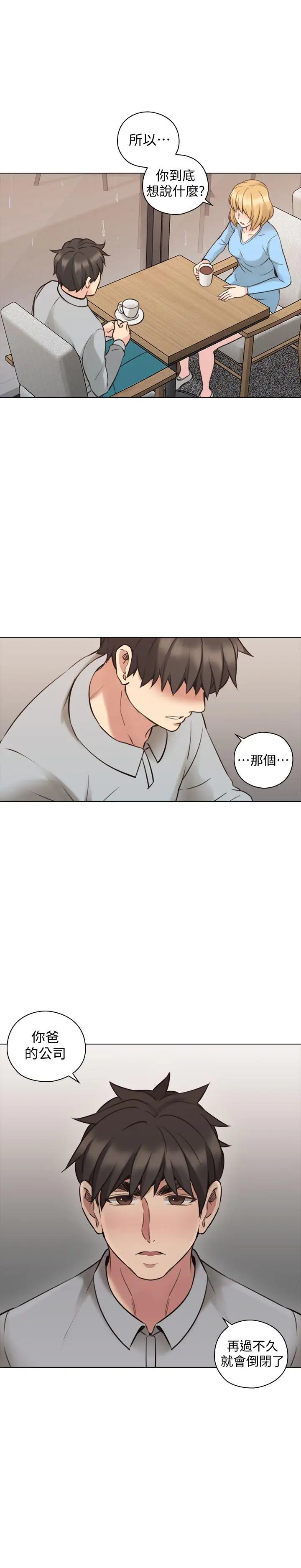 老師,好久不見第60话