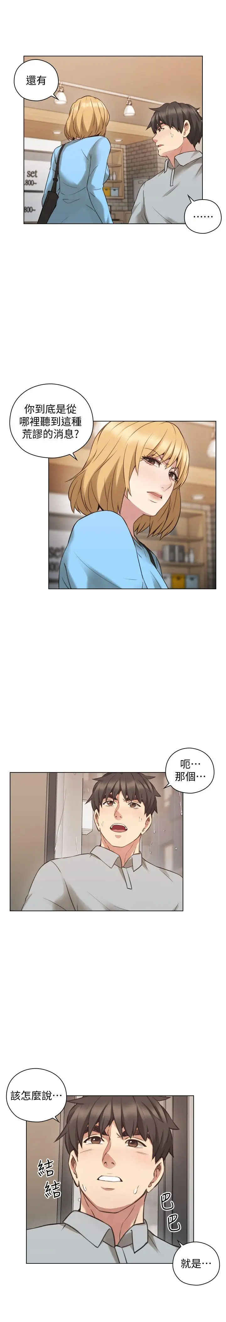 老师,好久不见第61话