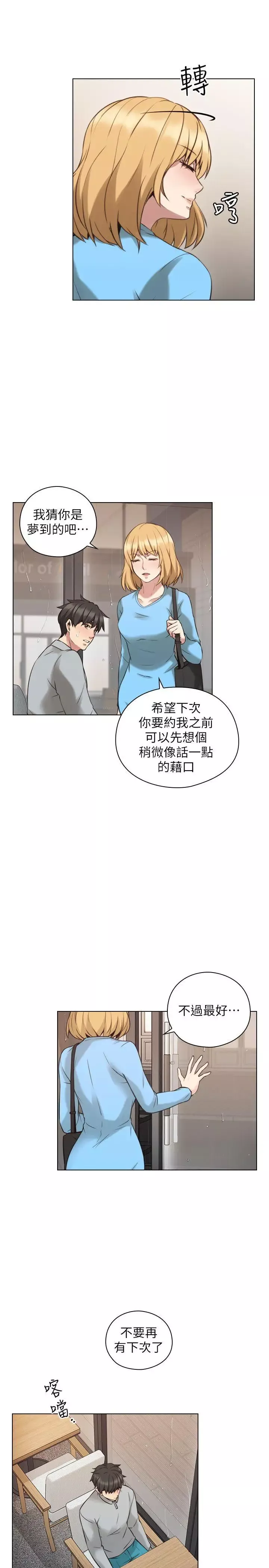 老师,好久不见-第61话 - 图片 9