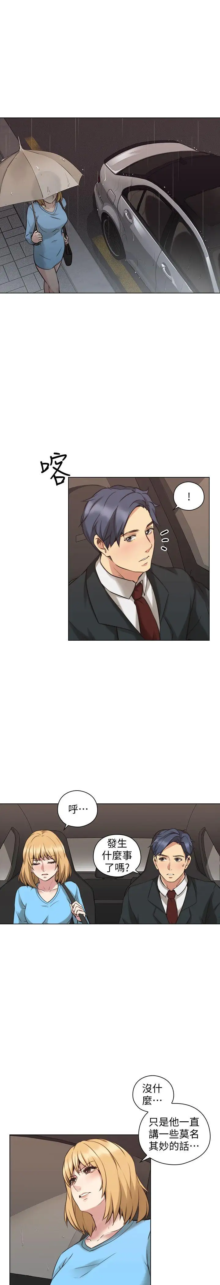 老师,好久不见第61话