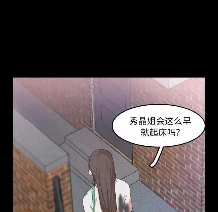 隐秘的邻居们-第6话 - 图片 128