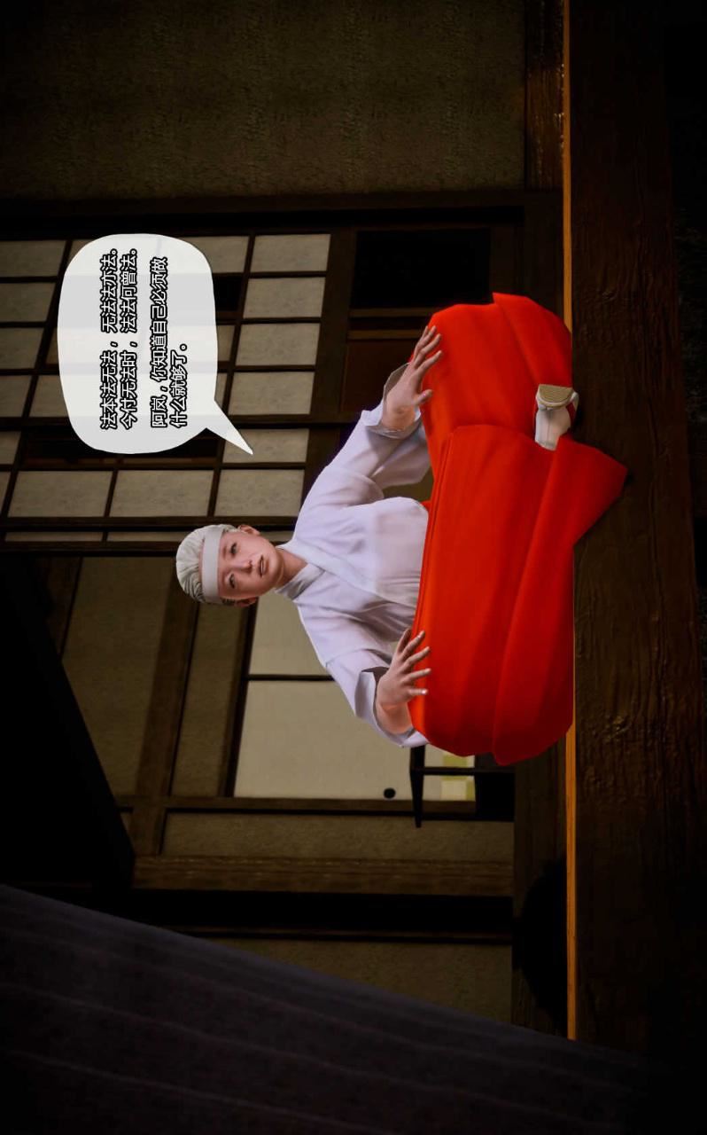 [3D]獸欲の末途第12章【第7話】