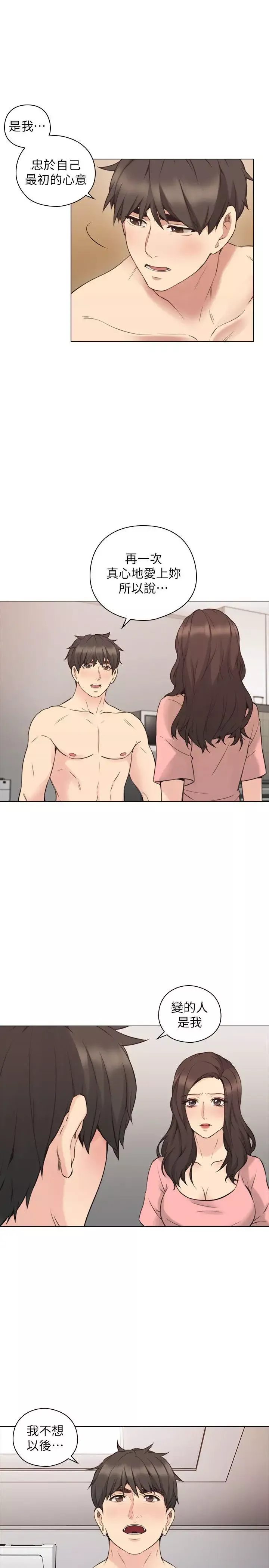 老師,好久不見第61话