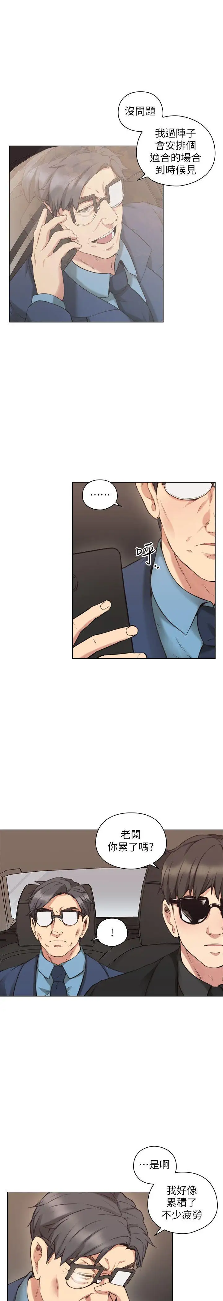 老师,好久不见第62话