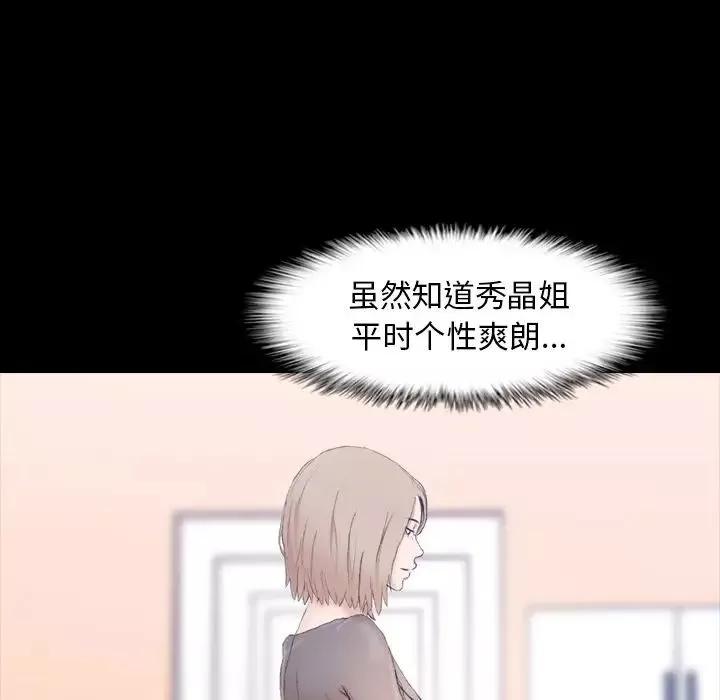 隱秘的鄰居們第7话