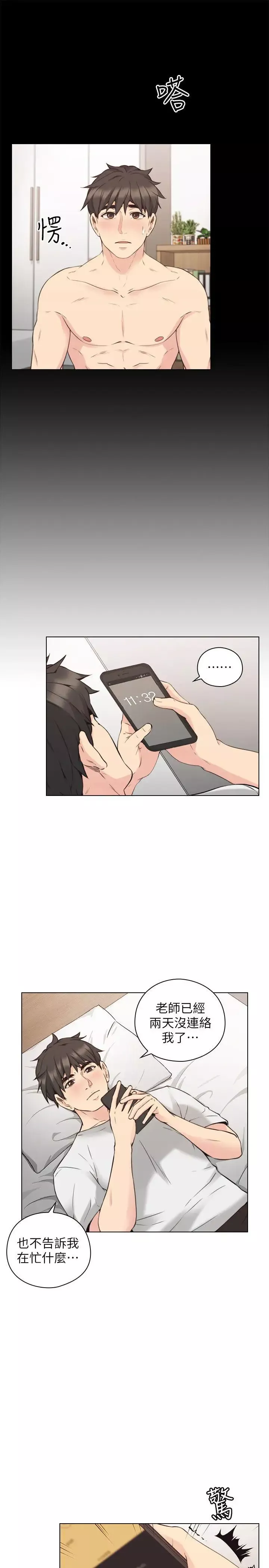 老師,好久不見第62话