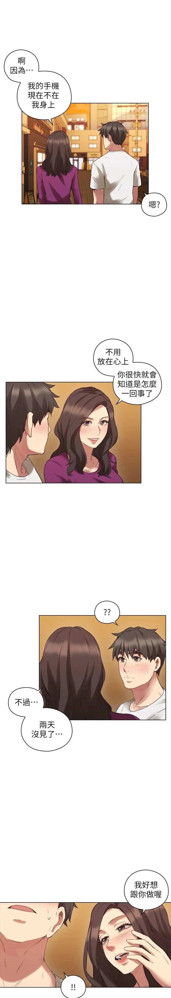 老师,好久不见第62话