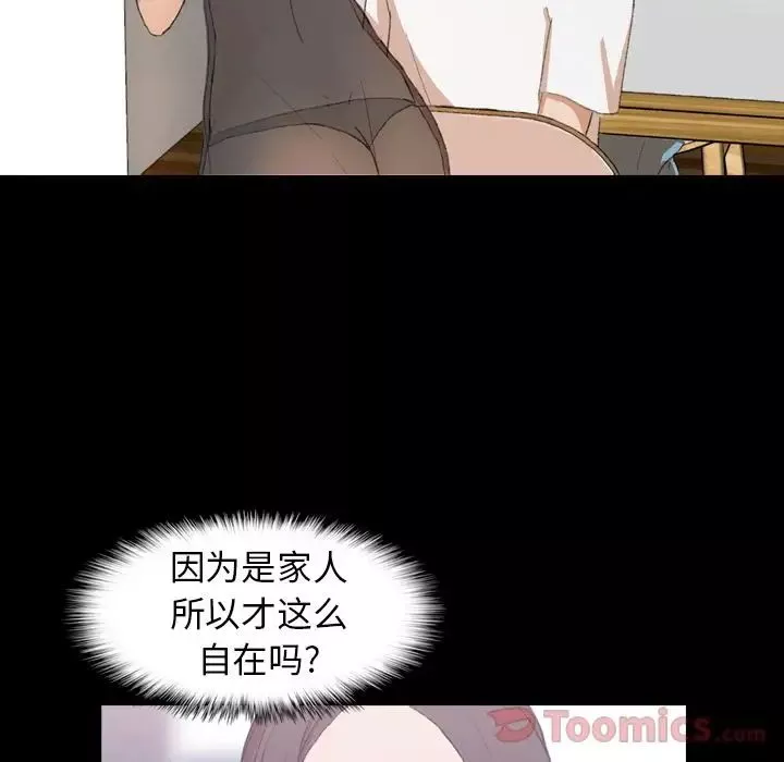 隱秘的鄰居們第7话