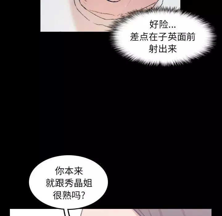 隐秘的邻居们-第7话 - 图片 47