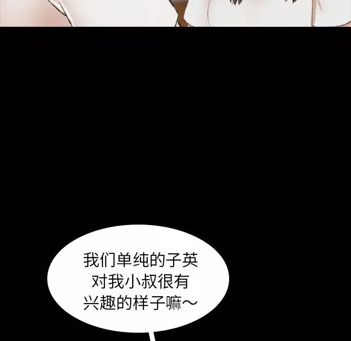 隐秘的邻居们-第7话 - 图片 52