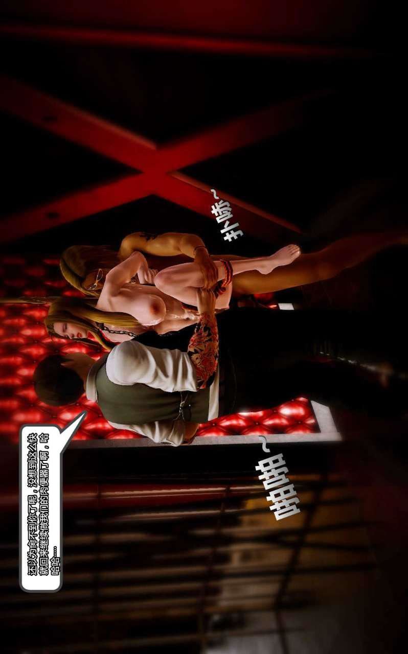 [3D]兽欲の末途第12章【第9话】