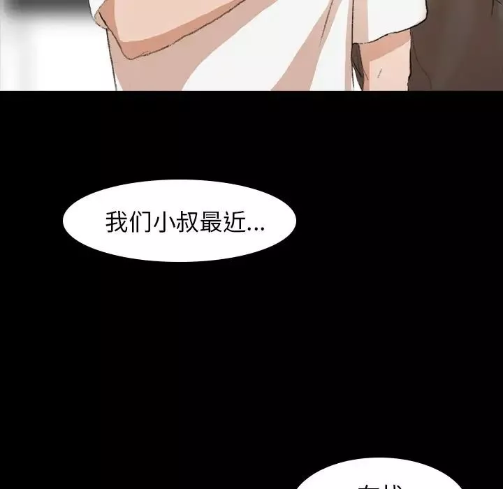 隐秘的邻居们-第7话 - 图片 56
