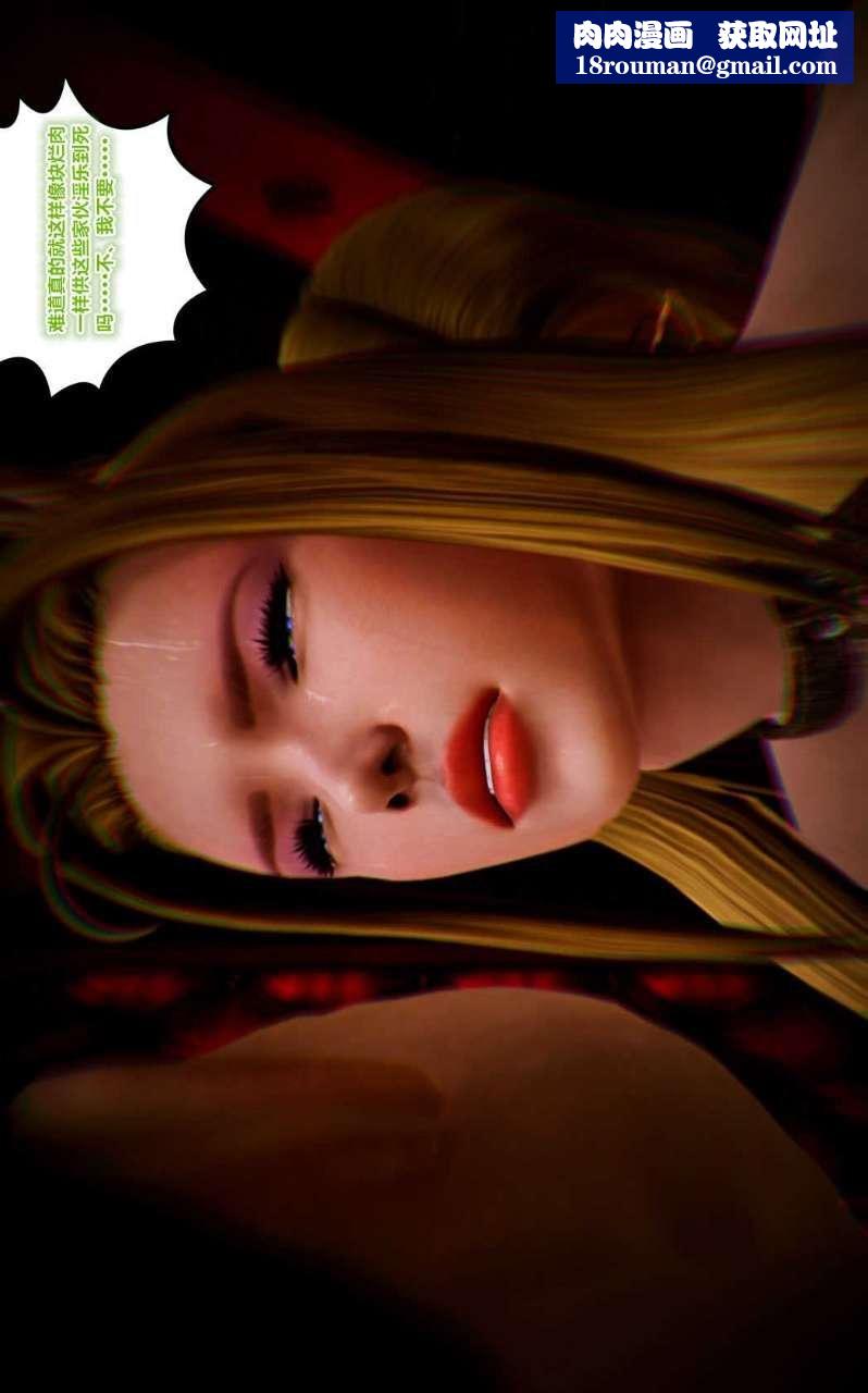 [3D]獸欲の末途第12章【第9話】