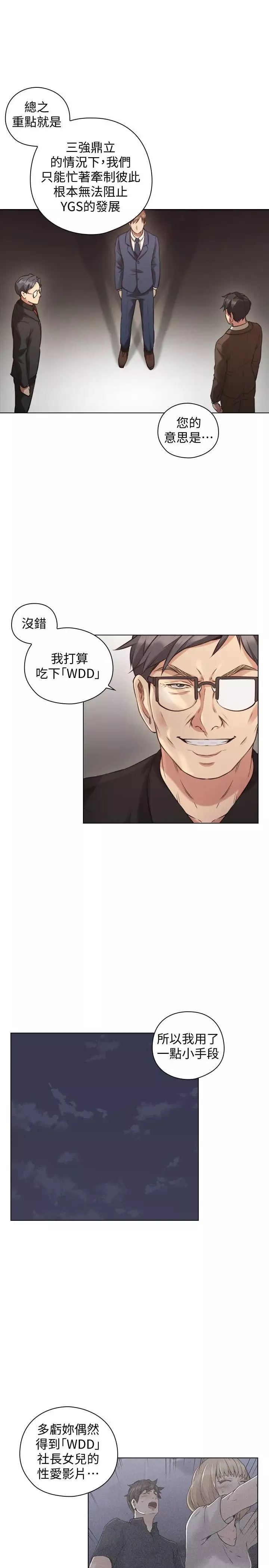 老师,好久不见-第63话 - 图片 12