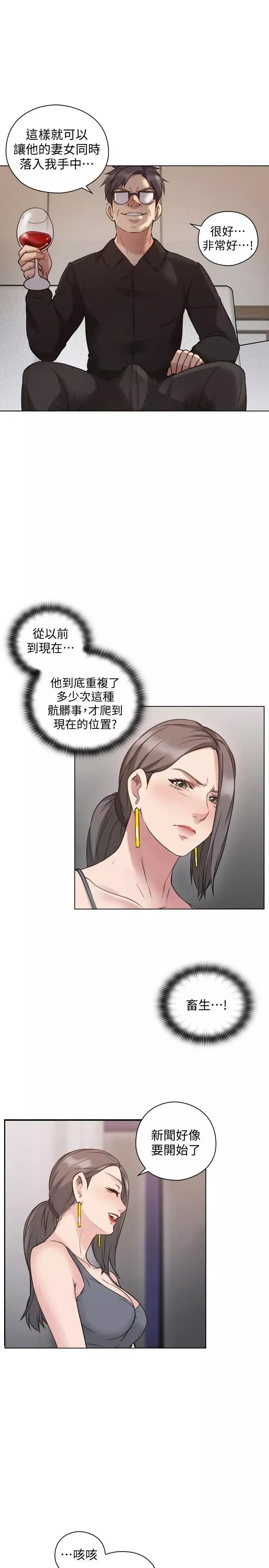 老师,好久不见-第63话 - 图片 18