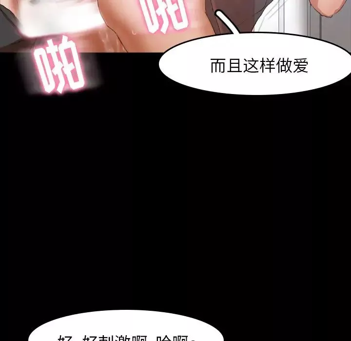 隐秘的邻居们-第7话 - 图片 92