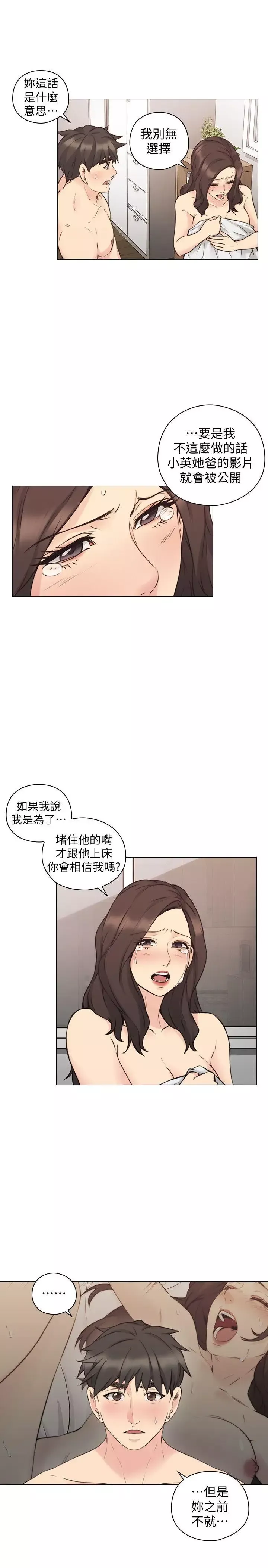 老师,好久不见-第63话 - 图片 28