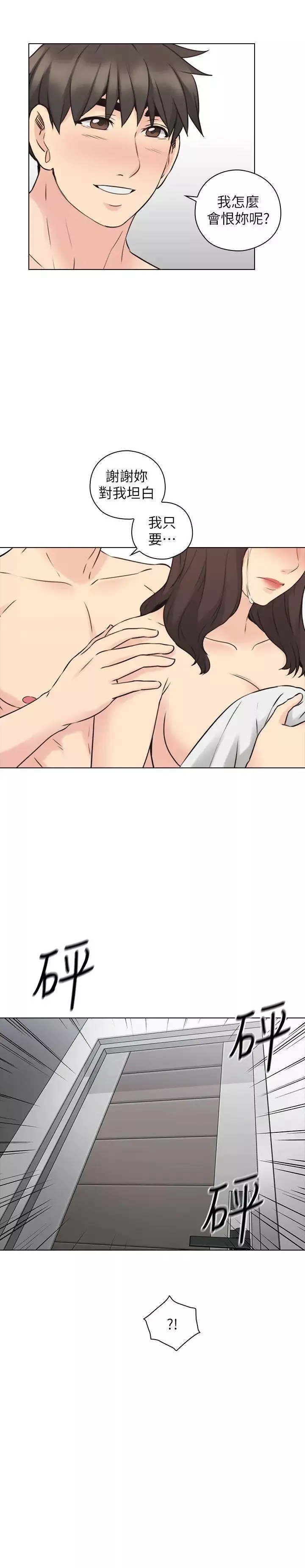 老師,好久不見第63话