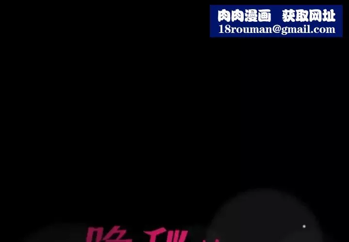 隱秘的鄰居們第8话