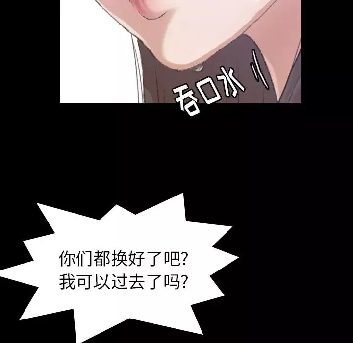 隐秘的邻居们-第8话 - 图片 14