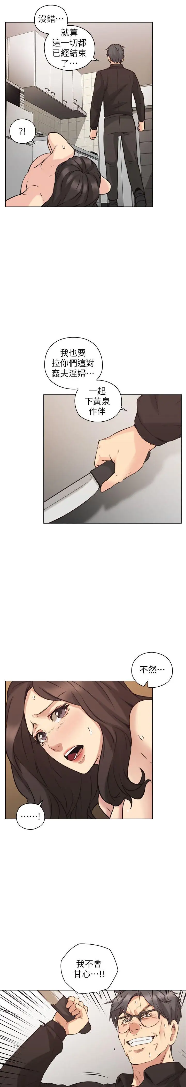 老师,好久不见第64话