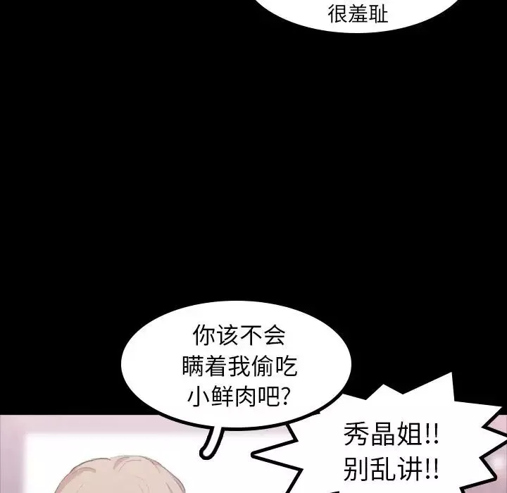 隐秘的邻居们-第8话 - 图片 37